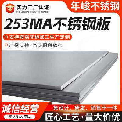 253mA不锈钢板S30815耐热不锈钢板材厂家现货F45不锈钢板卷切割