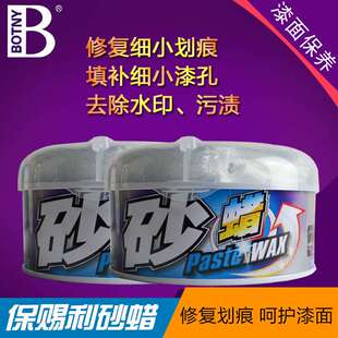 保赐利砂蜡抛光蜡汽车蜡细砂蜡去污蜡去划痕蜡油漆修复划痕蜡车蜡
