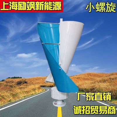 垂直轴100W小螺旋风力发电机 微风启动 应用风光互补 展示型 工程