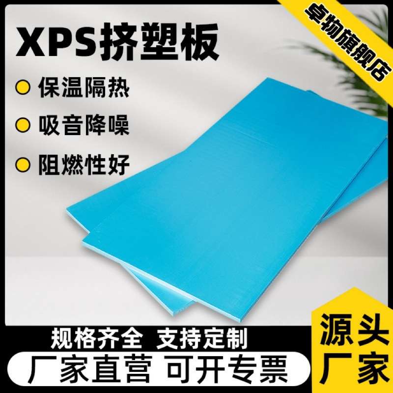 高密度xps挤塑板屋顶内外墙保温板室外防潮加厚泡沫板隔热板地暖
