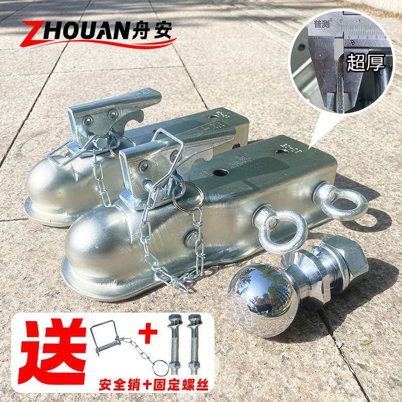 拖车球头盖球罩连接器拖车牵引连接器船艇摩托艇房车游艇拖车配件