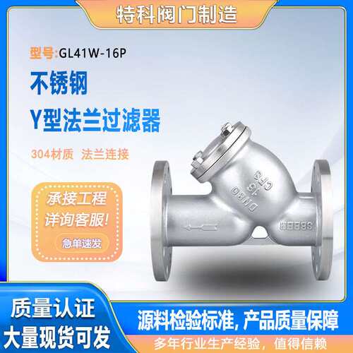GL41W-16P 不锈钢Y型过滤器 304/316L 过滤杂质30目/60目/100目
