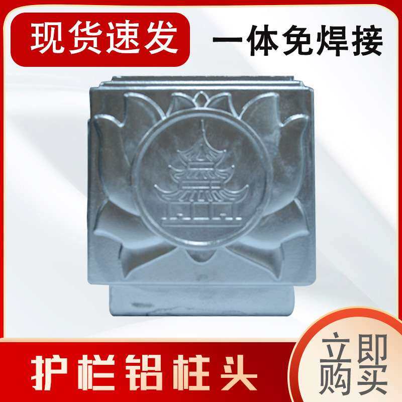 护栏莲花帽柱 柱子铝柱头方柱头铁艺柱头铝艺道路护栏柱头铝合金,基础建材,屋顶装饰瓦,淘宝优惠券,粉丝福利购,淘宝优惠卷