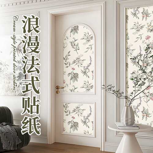 法式门贴纸木门翻新自粘壁纸防水防潮旧房门家具翻新改造遮丑门贴