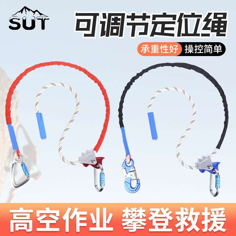 SUT 高空作业可调节定位安全绳户外电工围杆防坠落施工保险带绳