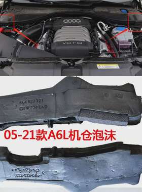 奥A6L C6 C7机盖泡沫C8机盖缓冲块减震海绵A4L Q53叶子板密封条