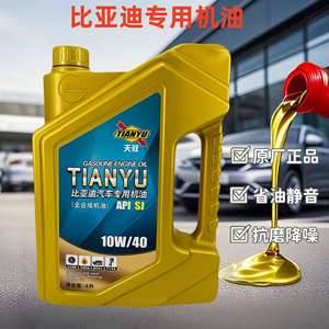 比亚迪专用全合成机油10w40原厂速锐S6G6思锐F3唐宋F6厂家 4L
