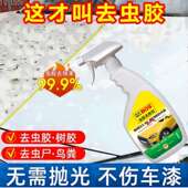 汽车树胶虫胶鸟粪去除剂漆面强力去除黑黄点虫尸树脂粘清洁洗车液