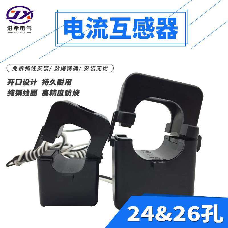 三相电流互感器100-400/5A开口开合开启卡扣式电流互感器内孔24mm