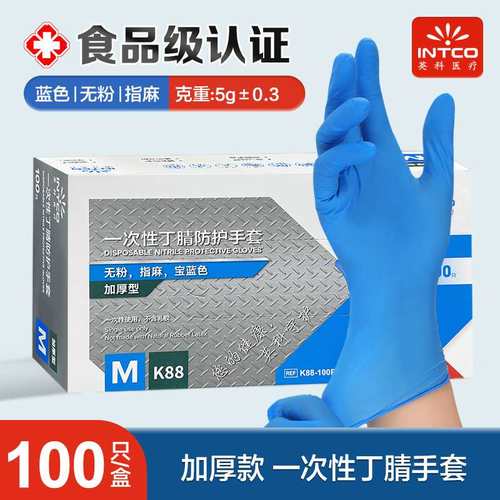 英科K88加厚型一次性丁腈橡胶防护手套无粉耐用机械工业汽修指麻