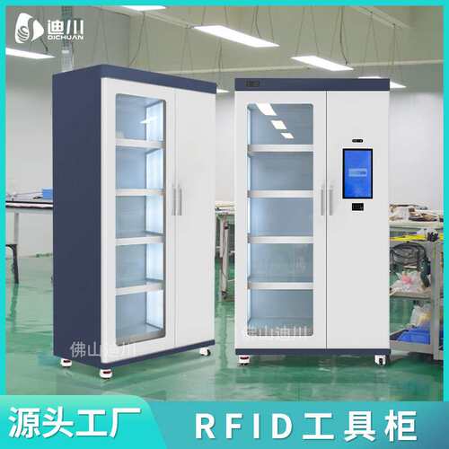 迪川除湿智能电力安全工器具柜 自动管理物料耗材柜RFID工具柜