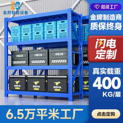 金邦仓库货架置物架展示架组合重型家用库房仓储货物架铁架子厂家