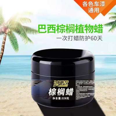 汽车蜡巴西棕榈抛光蜡养护蜡上光通用镀晶打蜡车蜡镀膜去划痕修复