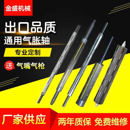 厂家供应三寸六寸气胀轴气涨轴键条式板条式通键式瓦片式修理维修