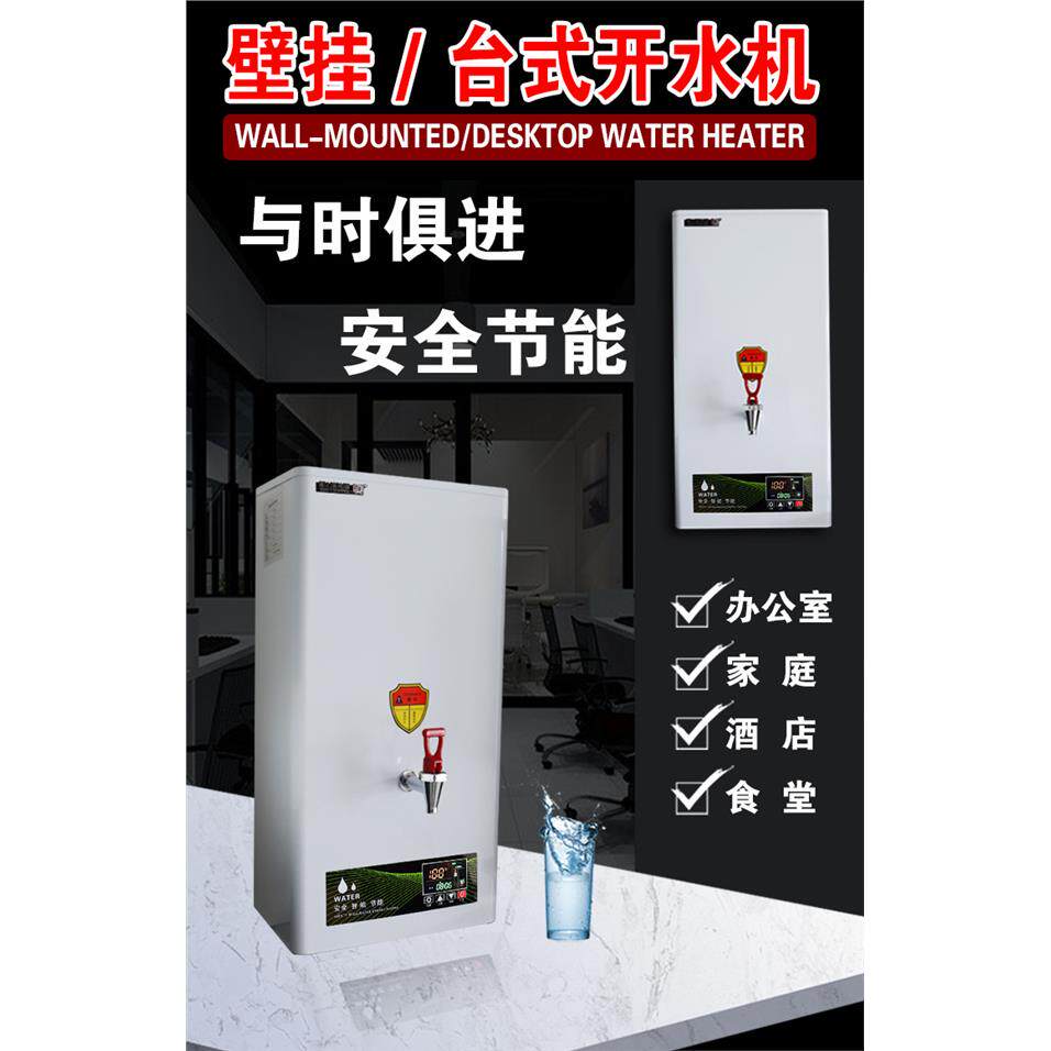 商用挂壁式开水机饭店餐厅厨房开水器数显步进式饮水机