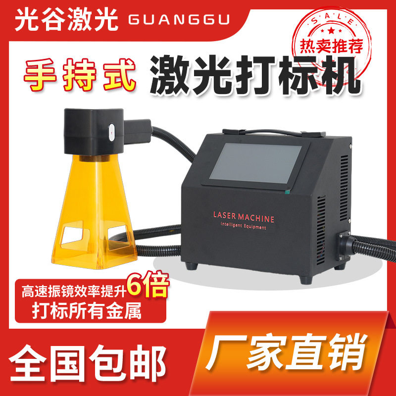 光谷手持式激光打标机小图片