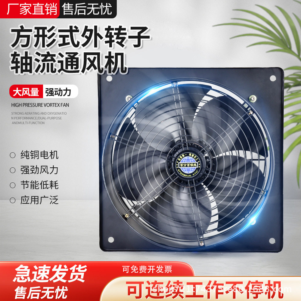 大风量方形外转子轴流风