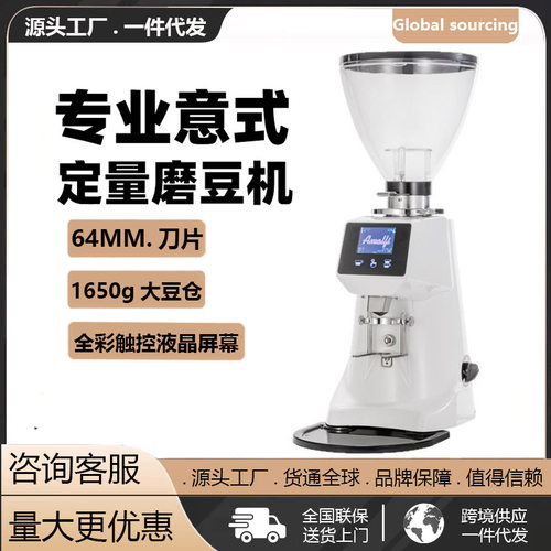 阿玛菲A80商用咖啡磨豆机