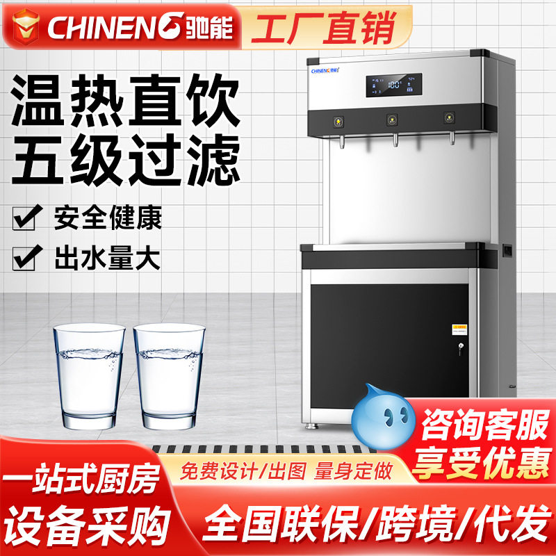 驰能饮水机商用工厂车间直饮机大型学校食堂冷热水净水器烧开水