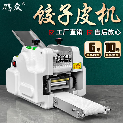 新款商用仿手工饺子皮机