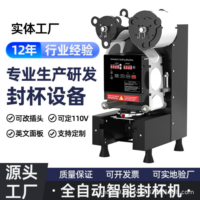 90/95/98/120全自动封口机商用奶茶店外卖豆浆饮料小型封杯机