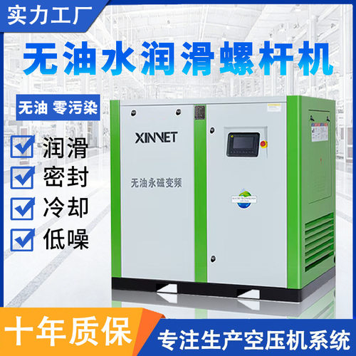 水润滑全无油螺杆式空压
