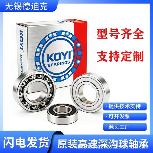 KOYI轴承高转速低噪音精