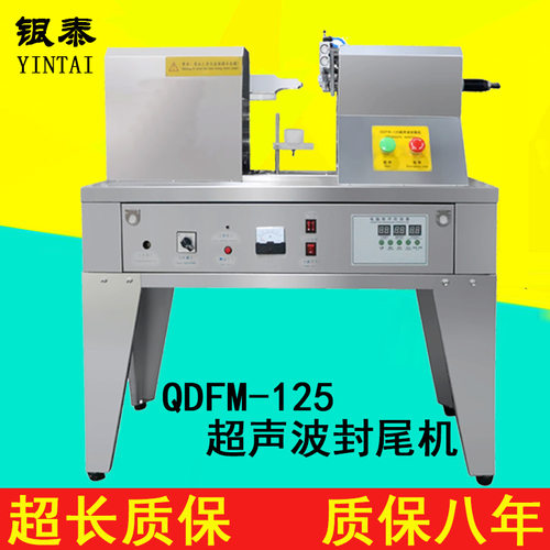 银泰QDFM-125半自动超声