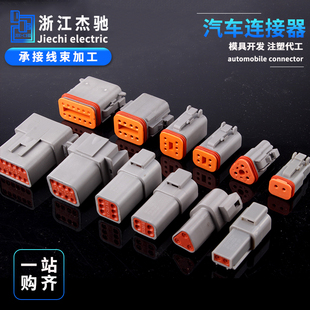 2S汽车防水接插件DT04 DT06 2P线束公母插头 DEUTSCH 德驰连接器