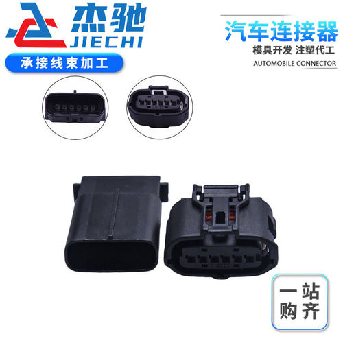 国产汽车连接器接插件对接插头6P