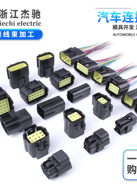 AMP1.8汽车连接器2P线束防水接插件4芯公母插头16孔DJ70216Y-1.8