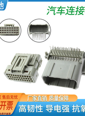 国产汽车连接器接插件插拔式防水 33孔灰色弯针DJ7331YA-0.6-10/2