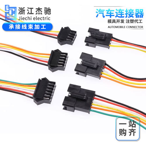 国产汽车连接器接插件对插SM系列