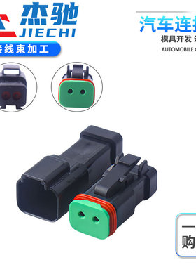 DT06-2S-E004德驰型防水连接器公母插件黑色带平后盖DT04-2P-E005