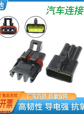 DJ7039A-2.8-11/21 汽车线束防水连接器 12040977 接插件3p3孔