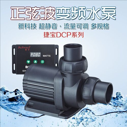 捷宝DCP变频可调速静音水