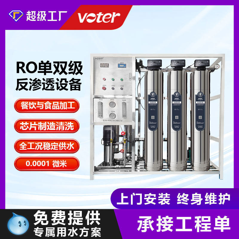 1吨反渗透设备食品纯净水处理器商用0.25吨电子化工超滤净水设备