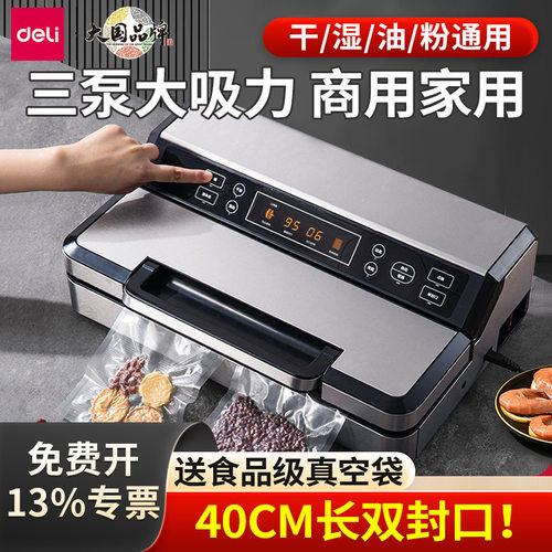 得力LM894抽空真空封口机