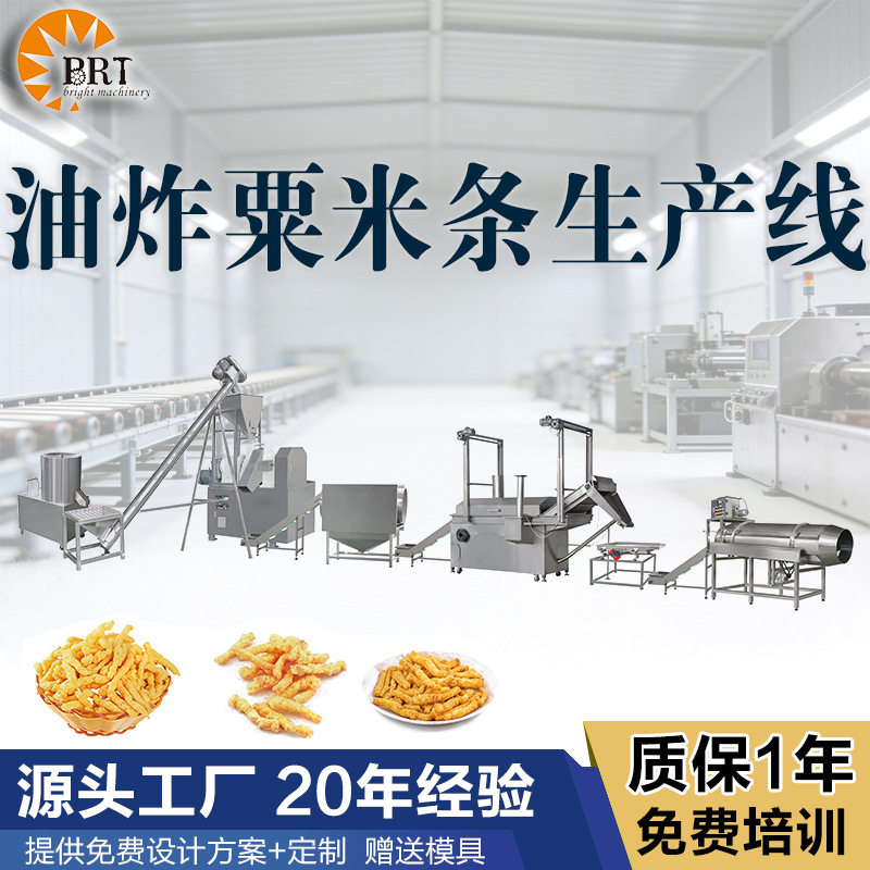 油炸可可奇多粟米条生产线粟一烧小辣椒零食机器休闲食品挤出机