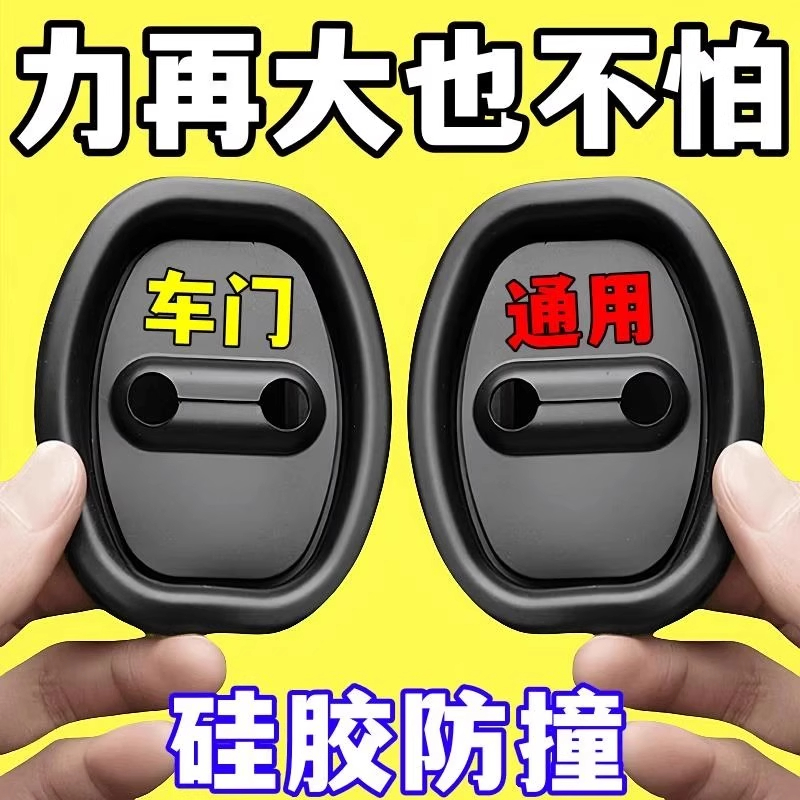 汽车车门锁扣保护垫减震