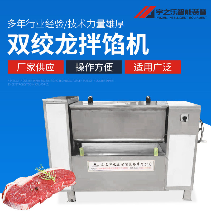 拌馅机牛肉丸自动出料机