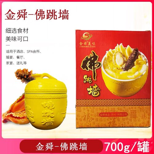 金舜佛跳墙加热即食酒店宴席方便特色菜家宴半成品菜高端700g罐装