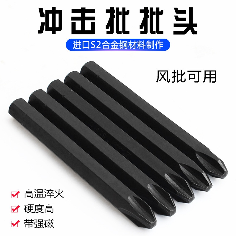 冲击螺丝批S冲击批头十字一字撞批PH1PH2PH3气动批咀风批头拧