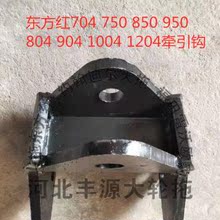 东方红牵引卡牵引挂钩牵引勾1