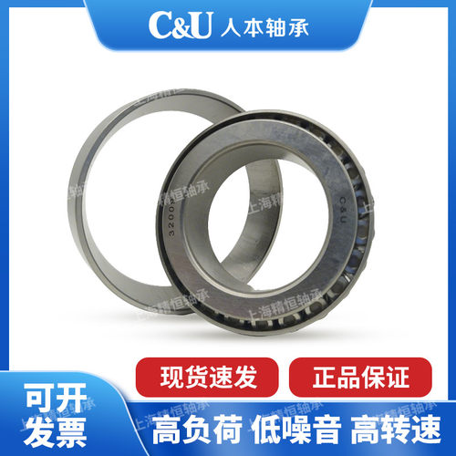 人本C&U圆锥滚子轴承32203 32204 32205 32206 32207 32208 32209