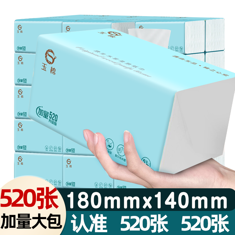 5层520张/包四边压花玉棉纸巾抽纸整箱家用餐巾纸面巾纸可湿水