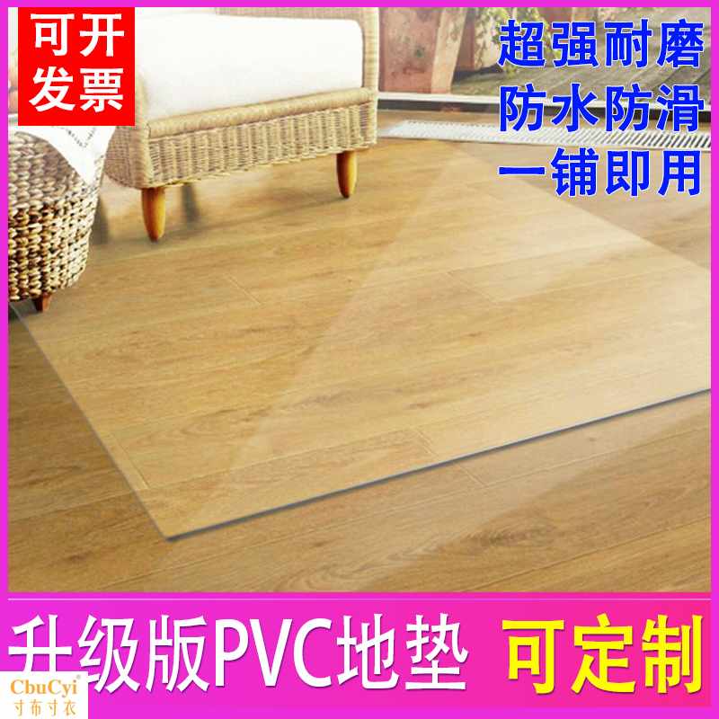 透明木地板保护垫　转椅垫办公椅子地垫电脑椅地毯加硬防滑在类目 居家布艺, 地垫中 - 来自Buy2taobao.com提供专业的淘宝代购服务