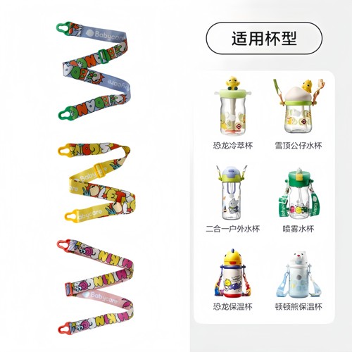 babycare水杯挂绳保温杯背带