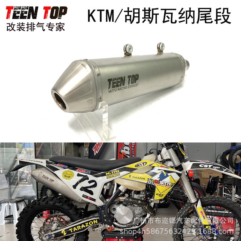 适用ktm 250 350 450 500 exc-f 胡斯瓦纳fe501 fe450 尾段排气管