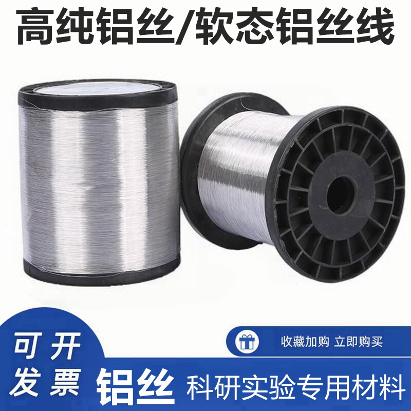 科研实验高纯铝丝铝线导电金属软态铝丝0.1/0.2/0.3/0.4/0.5铝丝